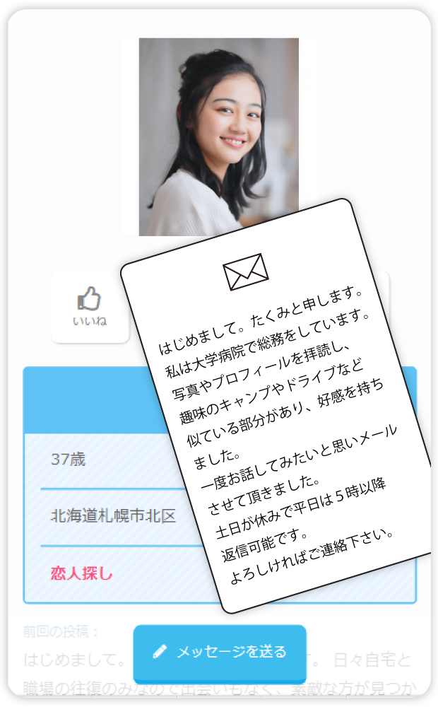 メッセージを送ろう